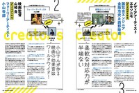 月刊MdN7月号より。