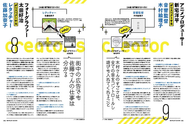 月刊MdN7月号より。