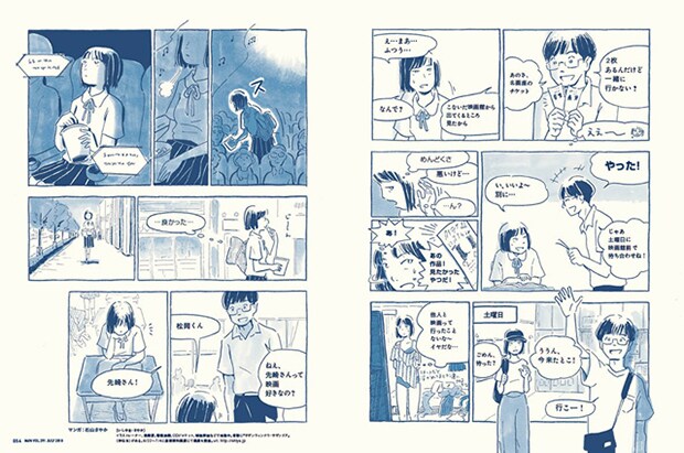 月刊MdN7月号掲載の石山さやかの描き下ろしマンガ。