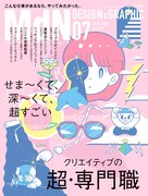 月刊MdN7月号