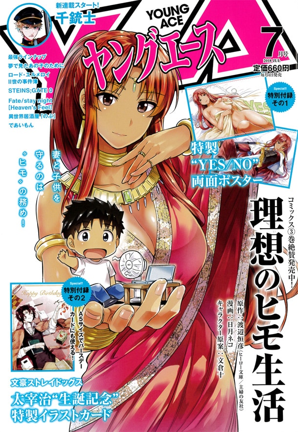 ヤングエース7月号