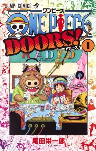 「ONE PIECE DOORS!」1巻