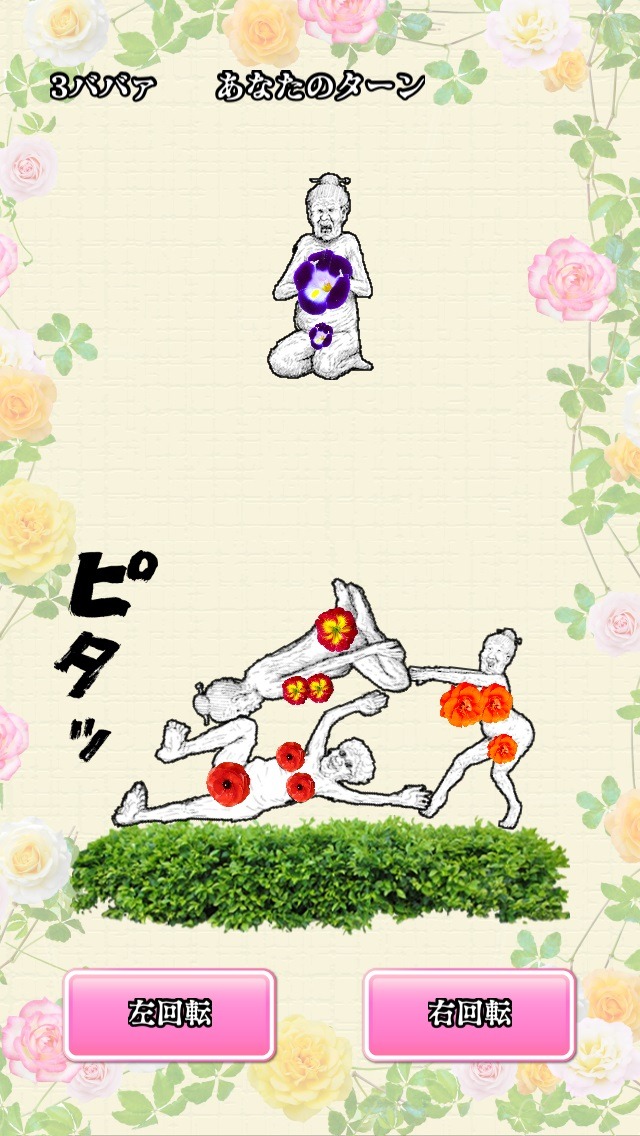 「画太郎ババァタワーバトル from 星の王子さま」のプレイ画面。