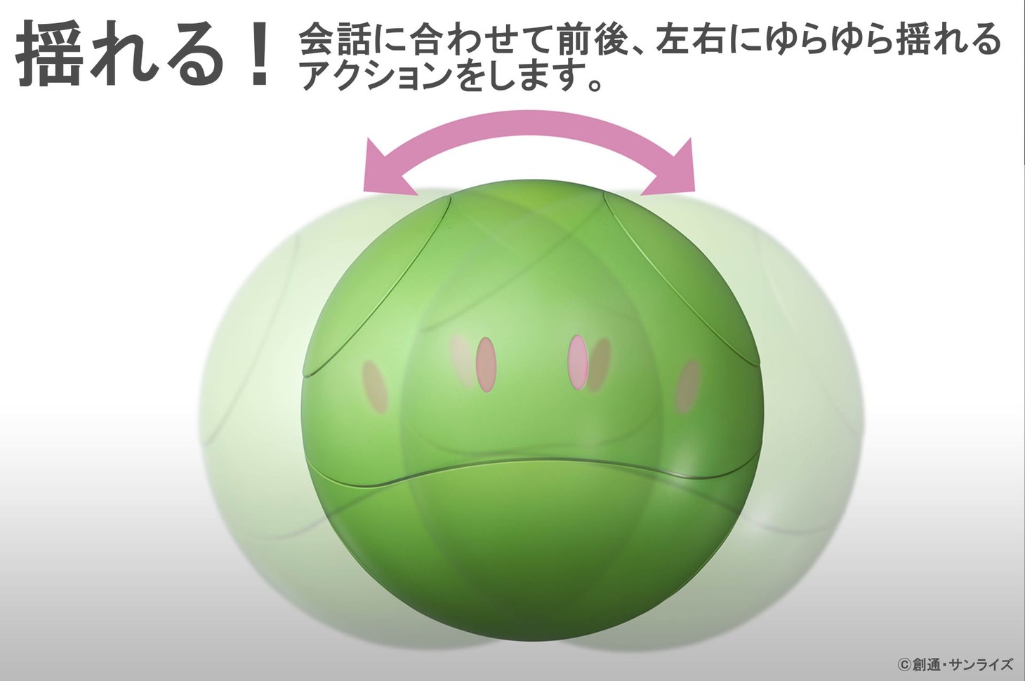 「ガンシェルジュ ハロ」の解説。