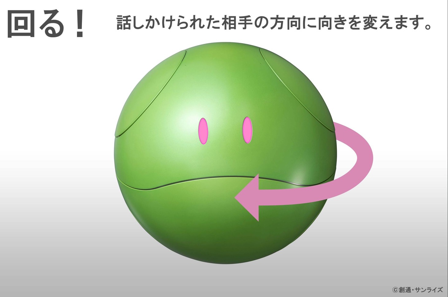 「ガンシェルジュ ハロ」の解説。