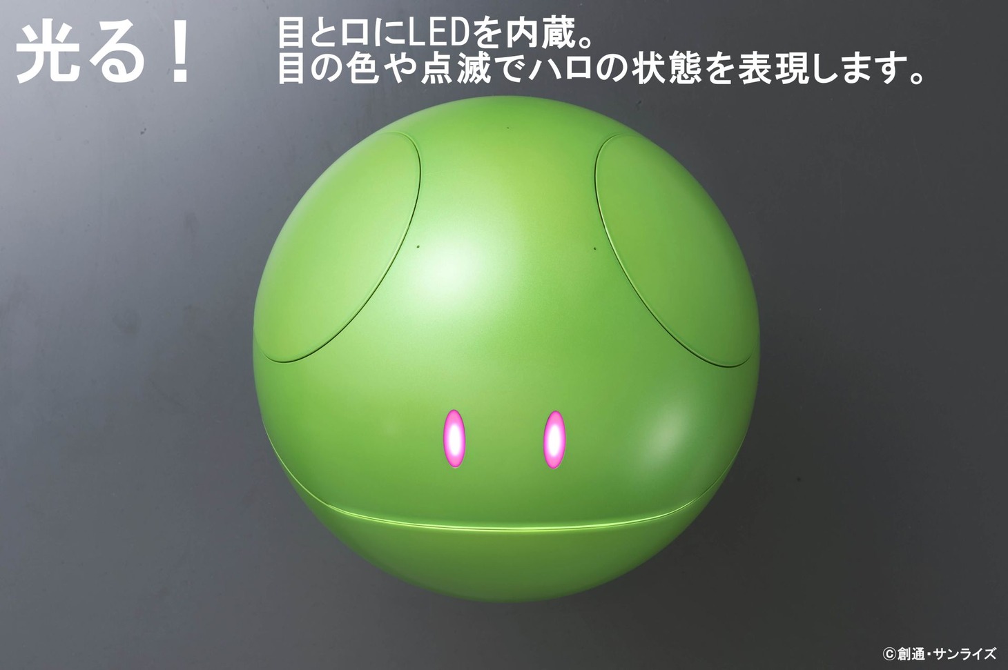 「ガンシェルジュ ハロ」の解説。