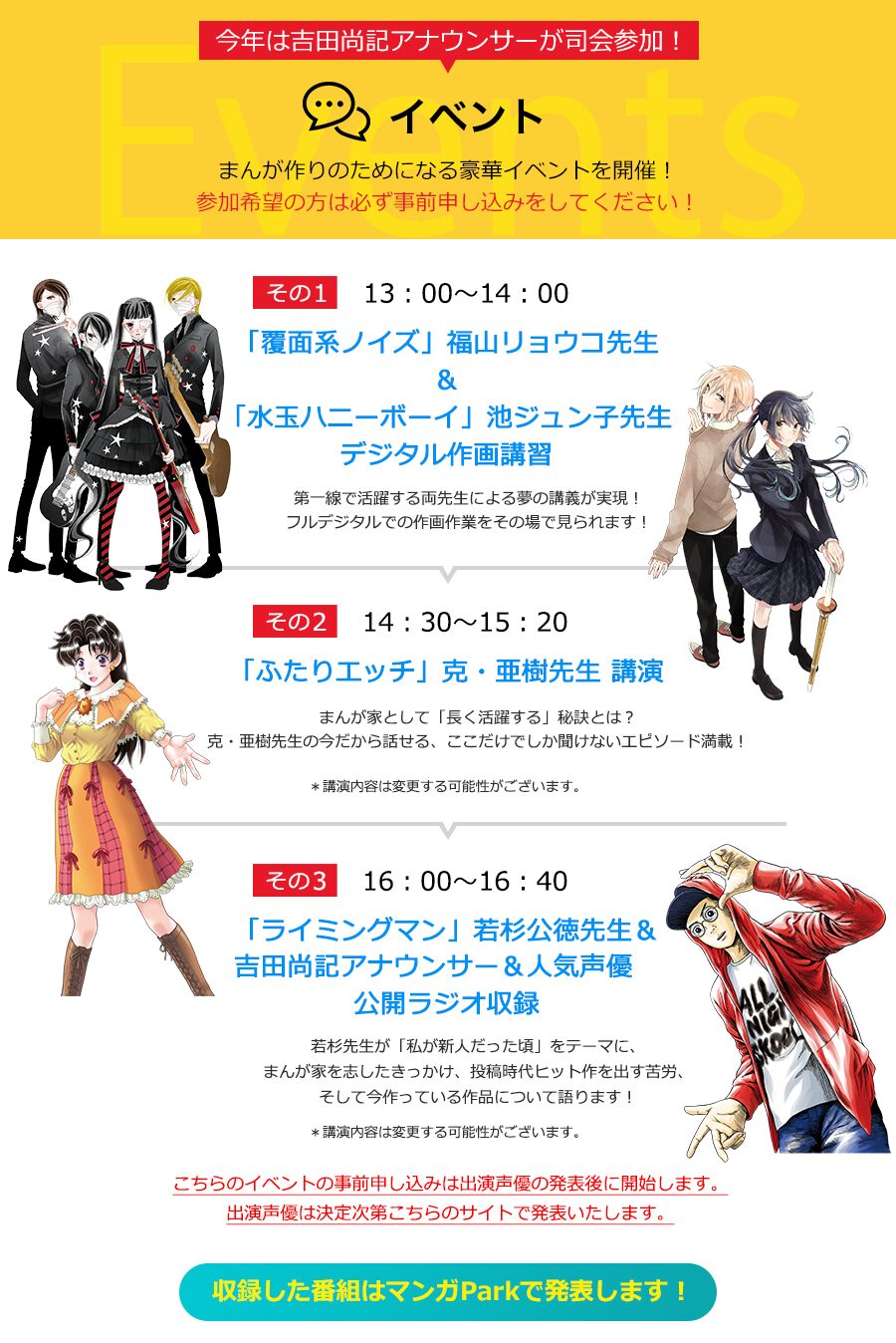 白泉社の即日デビューマンガ賞 福山リョウコら参加のイベント受付が本日開始 コミックナタリー