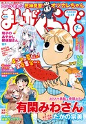 まんがくらぶ7月号