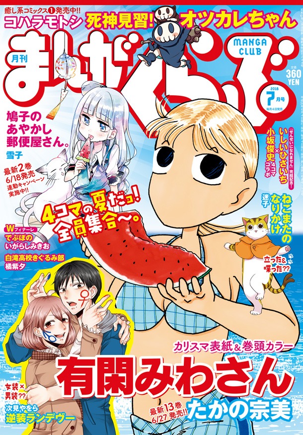 まんがくらぶ7月号