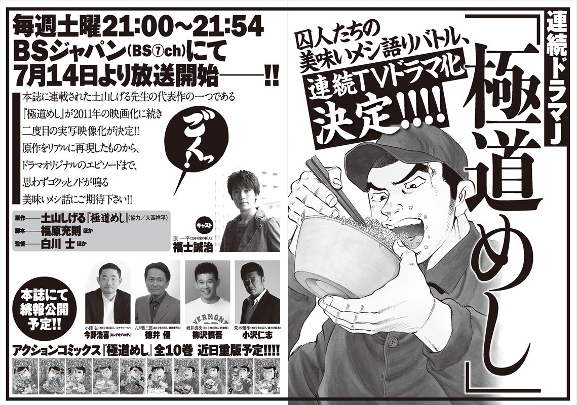 魅力的な 未使用 極道めし 漫画アクション 優 柳沢慎吾 小沢仁志 福士誠治 今野浩喜 徳井 土山しげる 4kマスター版 コレクターズdvd 日本のテレビドラマ Reachahand Org