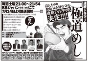 漫画アクション掲載のドラマ化告知ページ。
