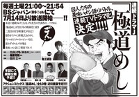 漫画アクション掲載のドラマ化告知ページ。
