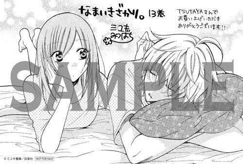 なまいきざかり ミユキ蜜蜂 [1-13巻/以下続］ 新作人気 なまいきざかり 特装版含む全巻 少女漫画 - 少女漫画