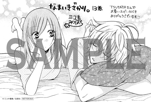「なまいきざかり。」13巻購入特典