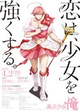 「魔法少女 俺」ビジュアル (c)毛魂一直線・ふゅーじょんぷろだくと/魔法少女俺製作委員会
