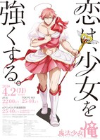 「魔法少女 俺」ビジュアル (c)毛魂一直線・ふゅーじょんぷろだくと/魔法少女俺製作委員会