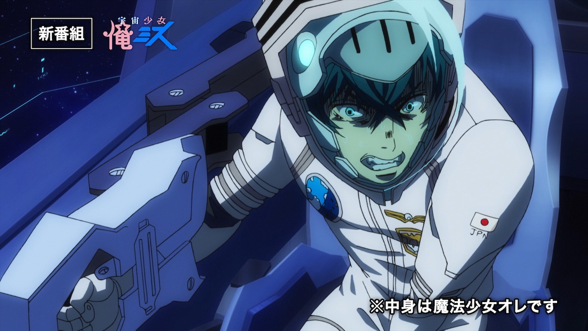 「宇宙少女 俺ミス」より。