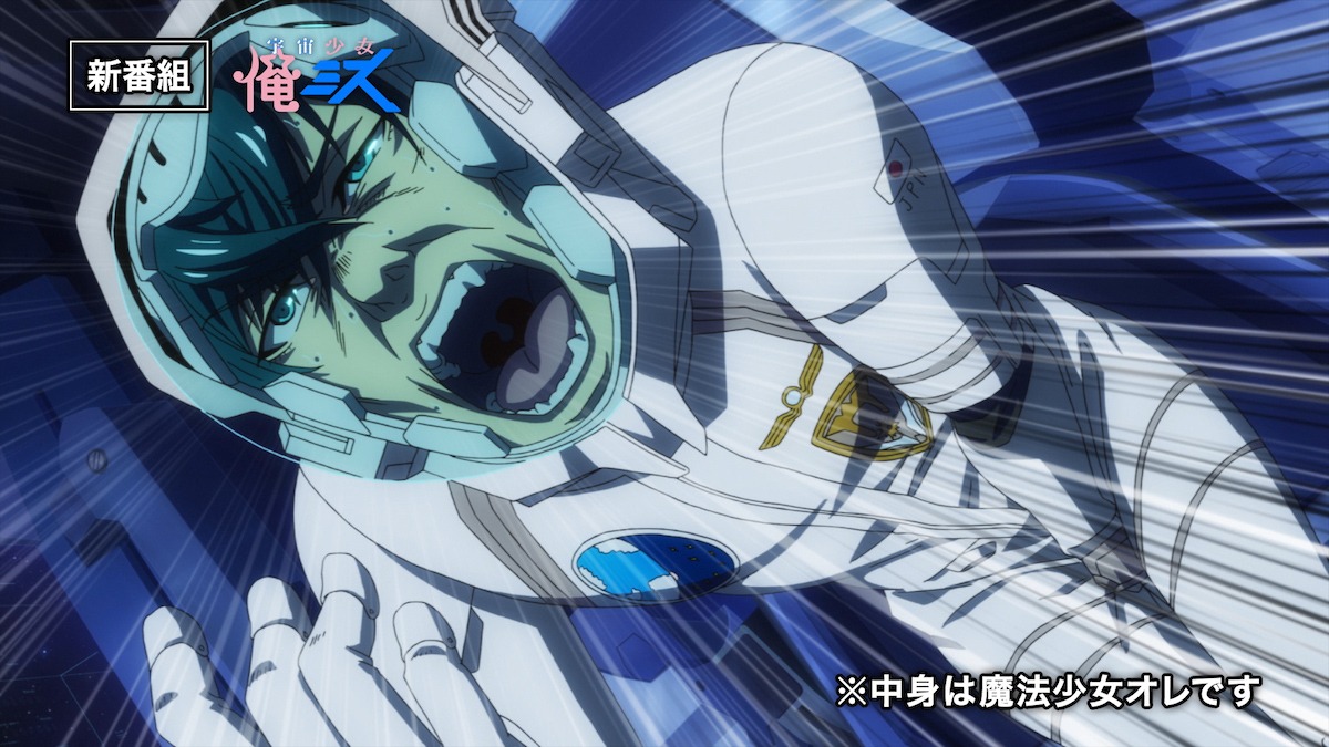 「宇宙少女 俺ミス」より。