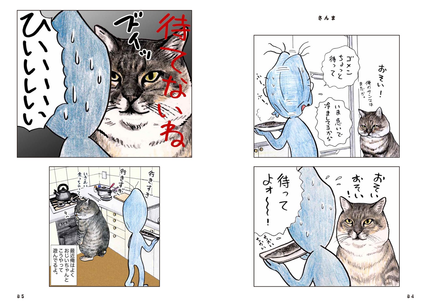 「俺、つしま」より。