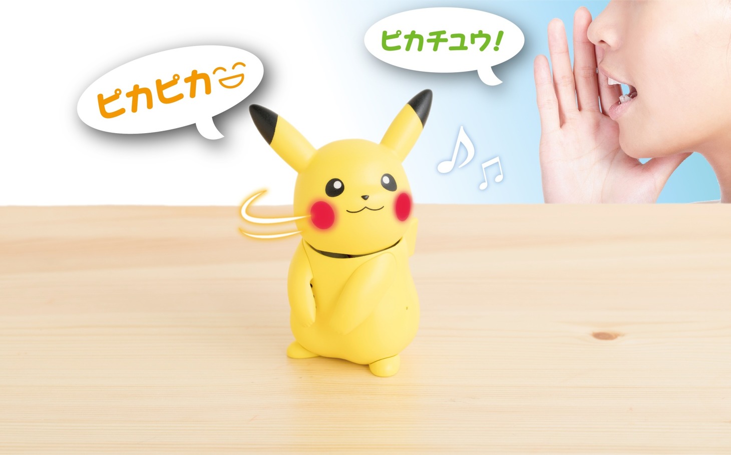 「ねえ HelloPika」