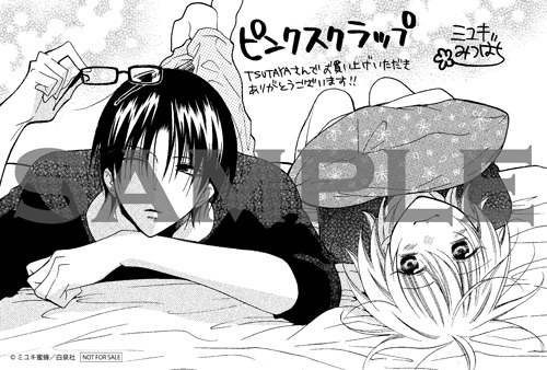 「ピンクスクラップ」購入特典