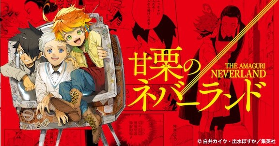 「甘栗のネバーランド」ビジュアル