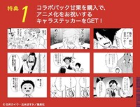 「甘栗のネバーランド」特設サイトより。