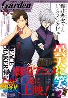 月刊コミックガーデン7月号