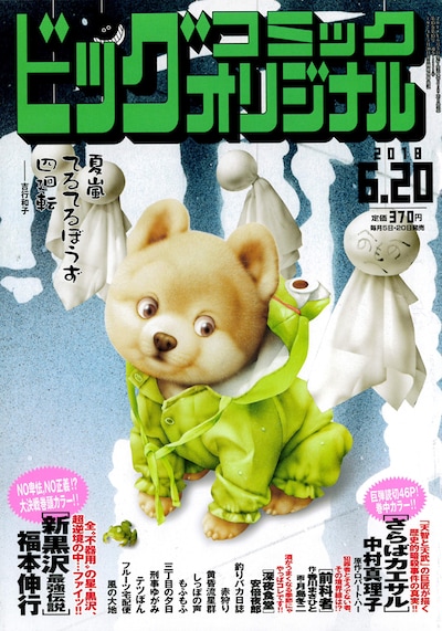 ビッグコミックオリジナル12号