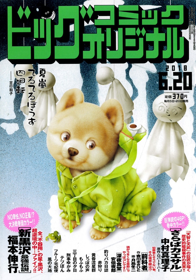 ビッグコミックオリジナル12号