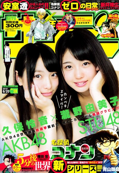 週刊少年サンデー28号