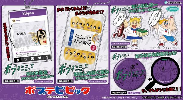 「ボブネミミッミ」日常使いしやすい“もう見た”キーホルダーなど