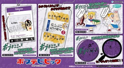 「ボブネミミッミ」グッズ