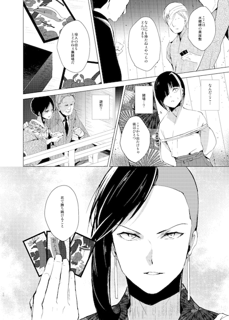 「あかよろし ～闇花札遊鬼譚～」より。