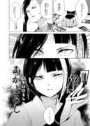 「あかよろし ～闇花札遊鬼譚～」より。