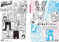 「ボンちゃんがいく☆ 女優・鈴木砂羽のマンガ愛がはじけるコミックエッセイ」より。