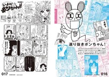 「ボンちゃんがいく☆ 女優・鈴木砂羽のマンガ愛がはじけるコミックエッセイ」より。