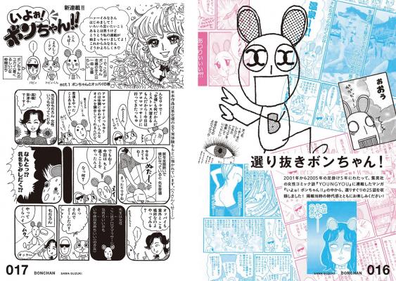 「ボンちゃんがいく☆ 女優・鈴木砂羽のマンガ愛がはじけるコミックエッセイ」より。