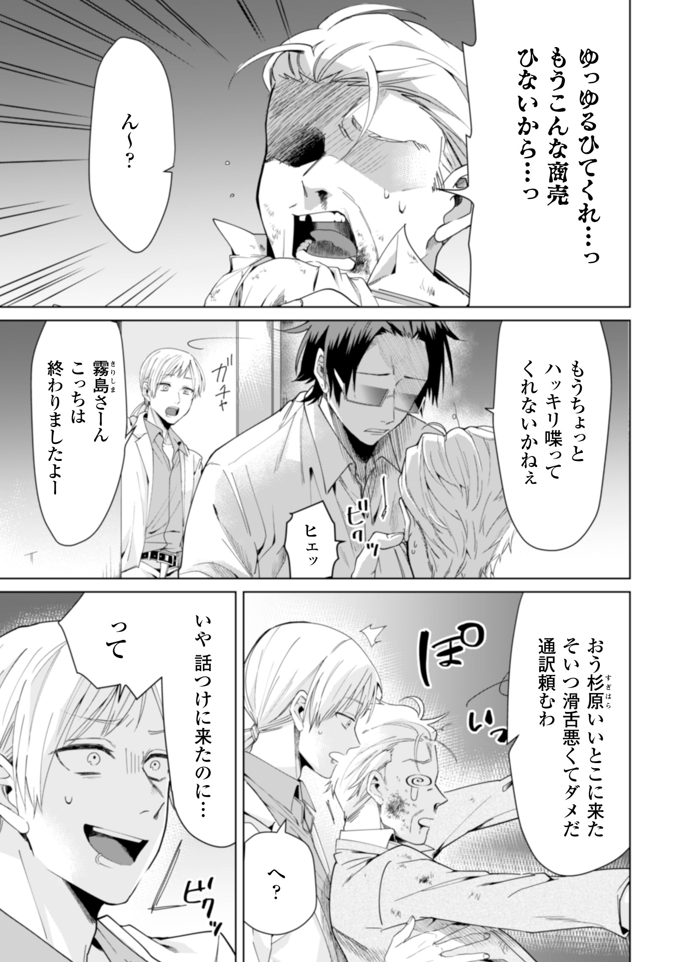 「組長娘と世話係」第1話より。