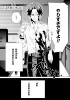 「組長娘と世話係」第1話より。