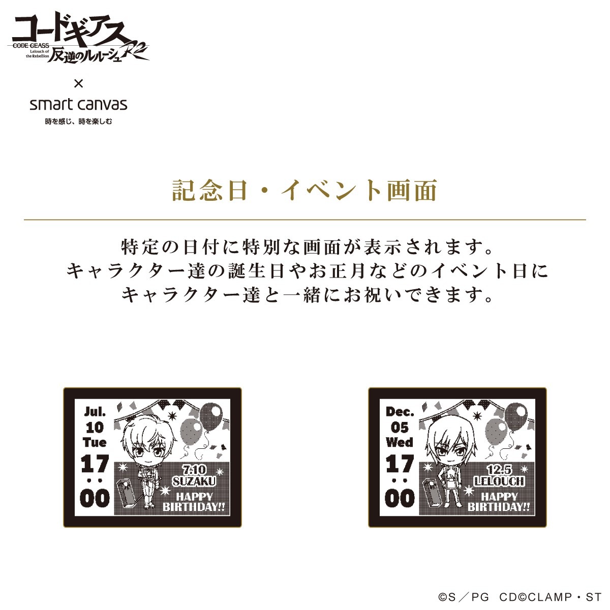 「コードギアス 反逆のルルーシュR2 × EPSON Smart Canvas デジタル腕時計」