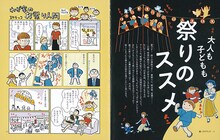 母の友7月号より。右が特集扉、左がスケラッコによるマンガ「わが家のお祭り人間」の1ページ目。