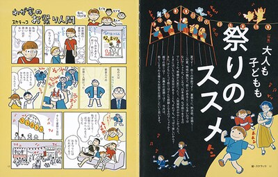 母の友7月号より。右が特集扉、左がスケラッコによるマンガ「わが家のお祭り人間」の1ページ目。