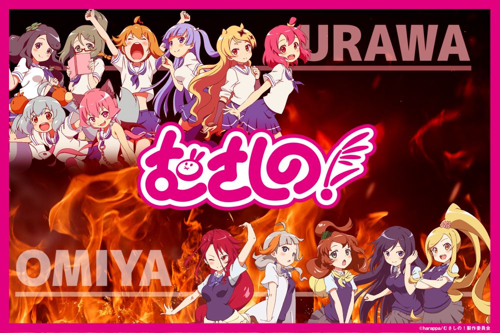 「むさしの！ ちゃんねる」ビジュアル