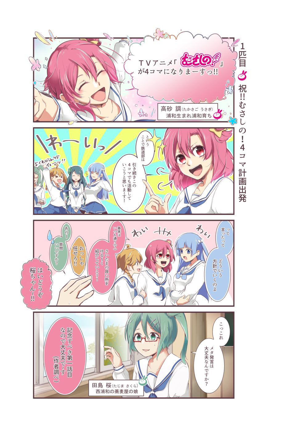 「むさしの！ ちゃんねる」のぐたまの作品。