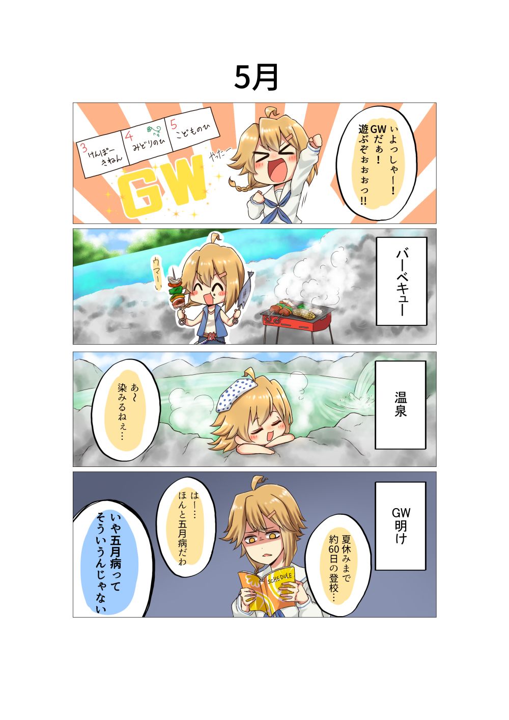 「むさしの！ ちゃんねる」梅松櫻もなちの作品。