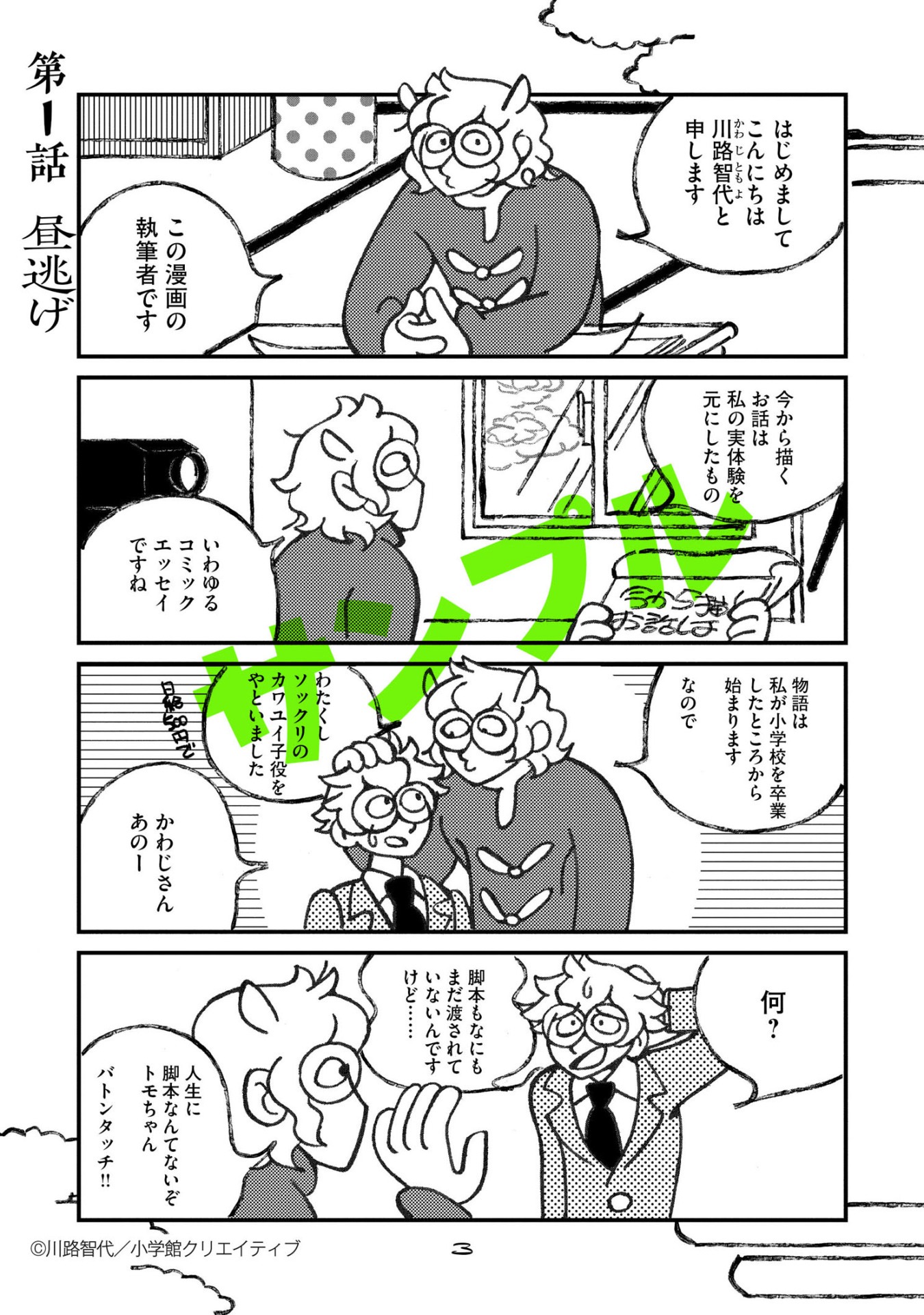 「ほとんど路上生活」より。