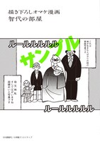 「ほとんど路上生活」に収録された描き下ろしマンガより。
