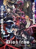 「Dies irae」キービジュアル