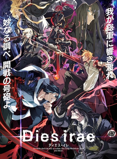 「Dies irae」キービジュアル